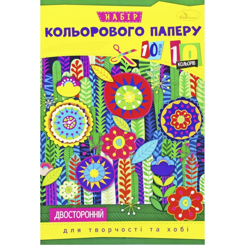 Набір кольорового двостороннього паперу А4, 10 арк.