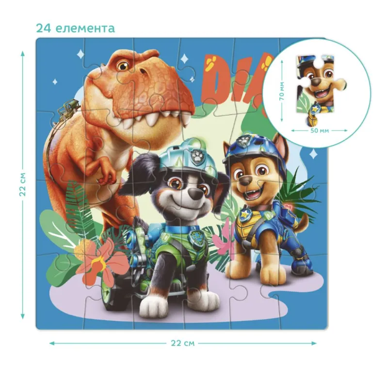 Пазл на 24 елементи «Ті-Рекс Тіммі», Щенячий патруль / Paw Patrol