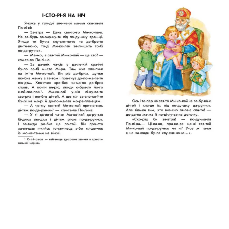Книга "10 історій за складами: Новорічний сон" (укр)