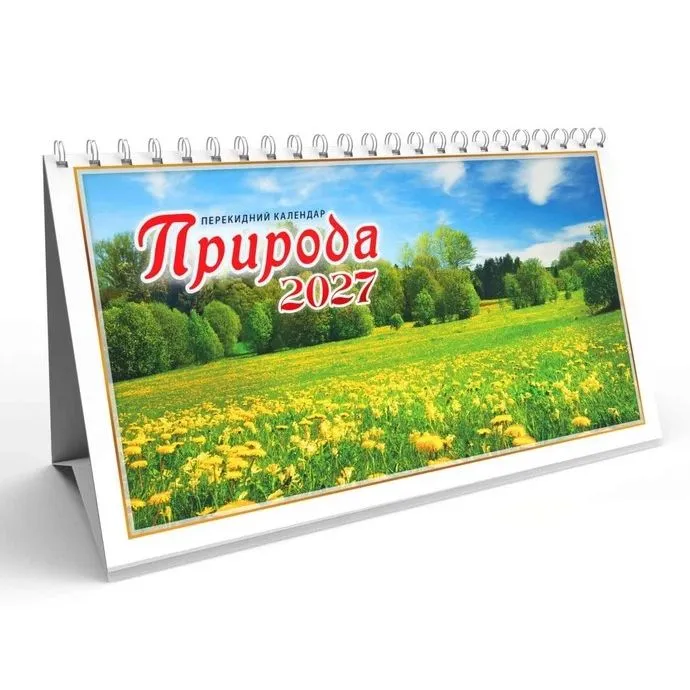 Календар Будиночок/гірка (21х11х8 см)