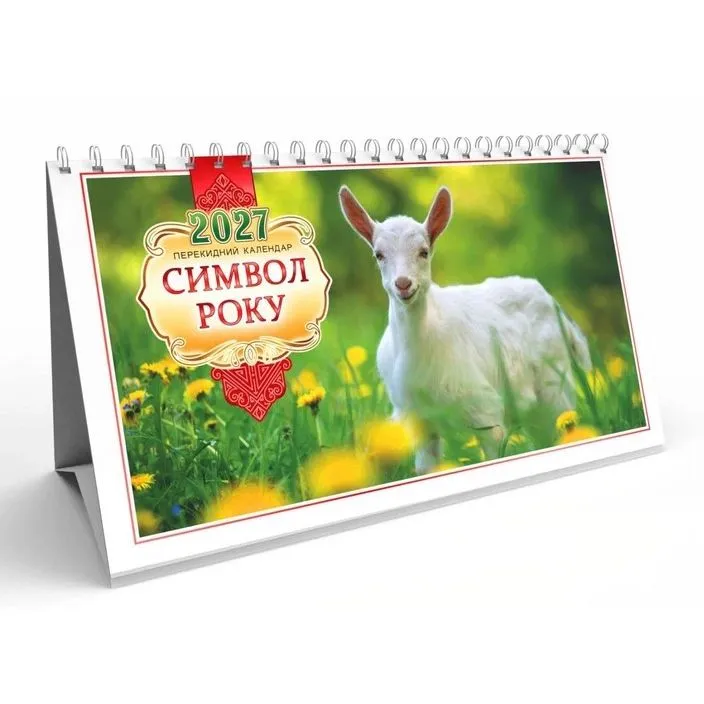Календар Будиночок/гірка (21х11х8 см)