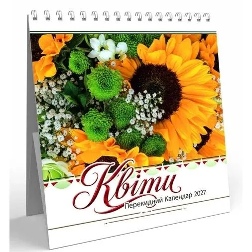 Календар Гірка/квадрат (15х17х8 см)