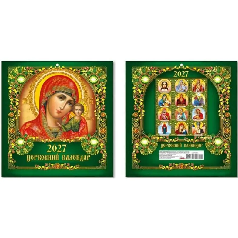 Календар Великий квадрат (29х31 см) Церковний