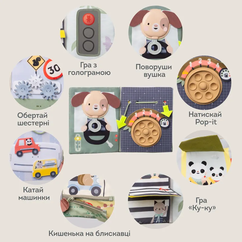 Центр, що розвиває, для автомобіля – Книжка мандрівника