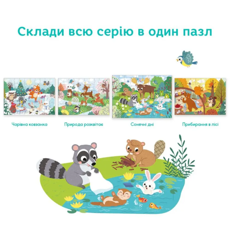 Пазл дитячий "Сонячні дні" 300412, 60 елементів
