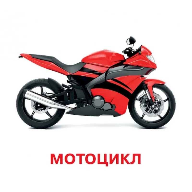 Розвиваючі картки для дітей Транспорт Jumbi J015y, 18 картинок