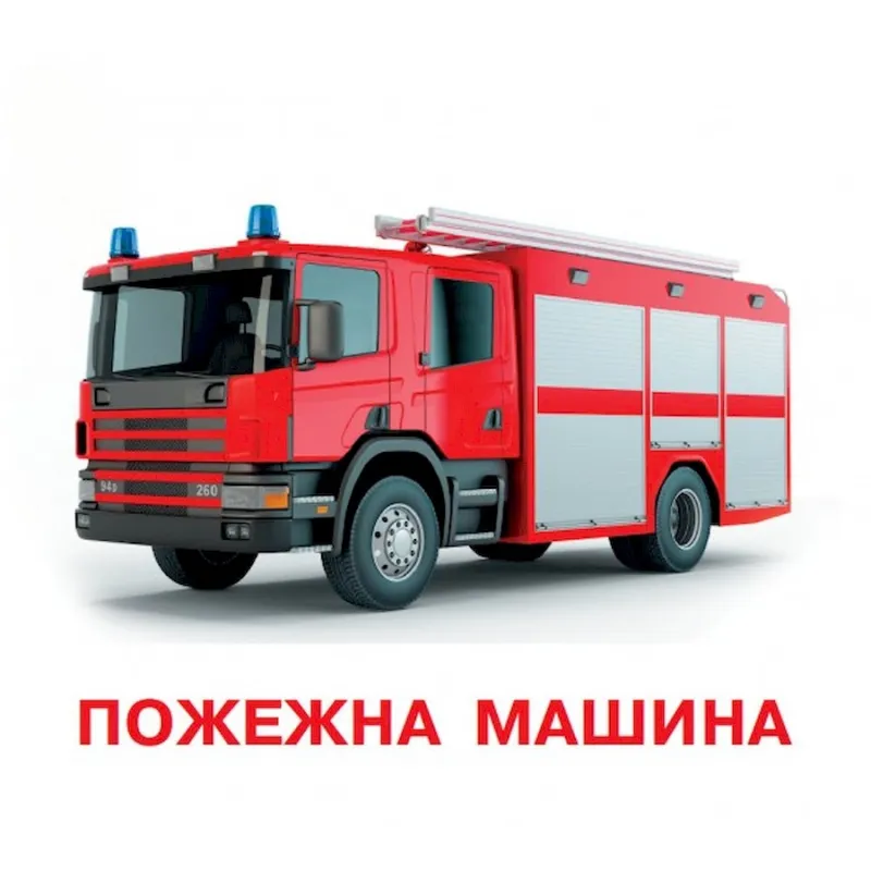 Розвиваючі картки для дітей Транспорт Jumbi J015y, 18 картинок