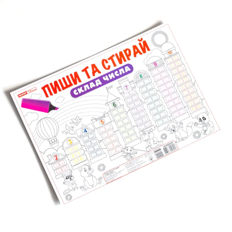 Ламінований двосторонній плакат-тренажер Пиши та прай.Склад числа 13104221, 34х24 см