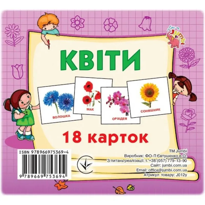 Набір карток (міні): Квіти, 18 карток (укр)